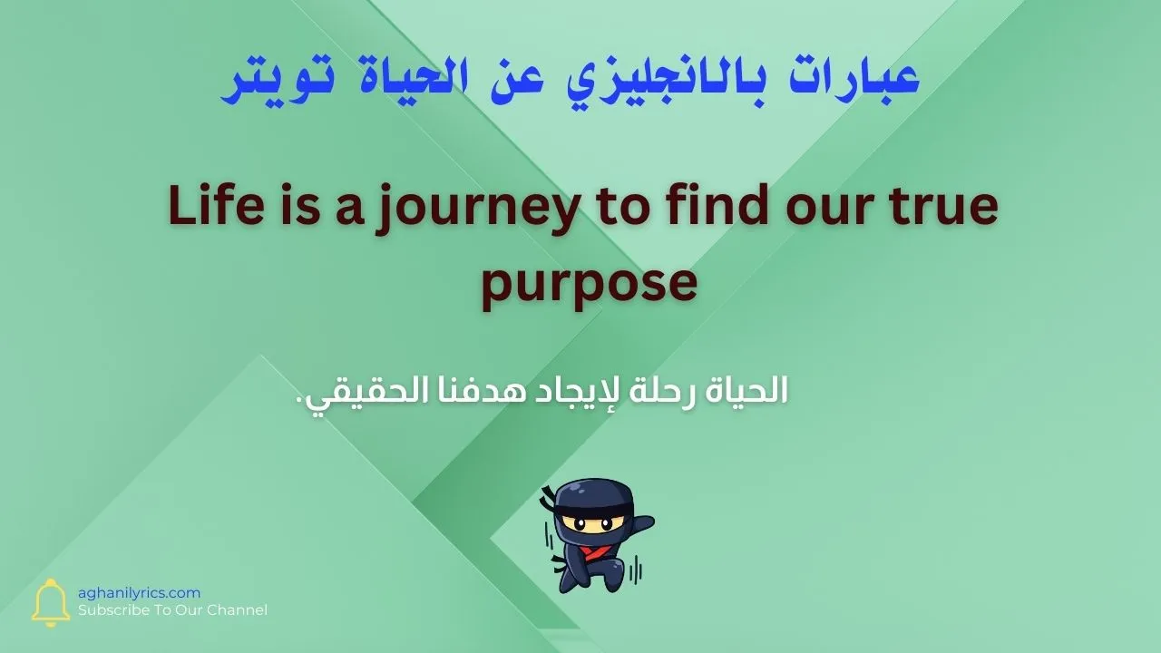 عبارات بالانجليزي عن الحياة تويتر